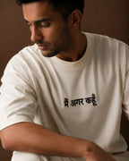 मैं अगर कहूँ Unisex Oversized Tee